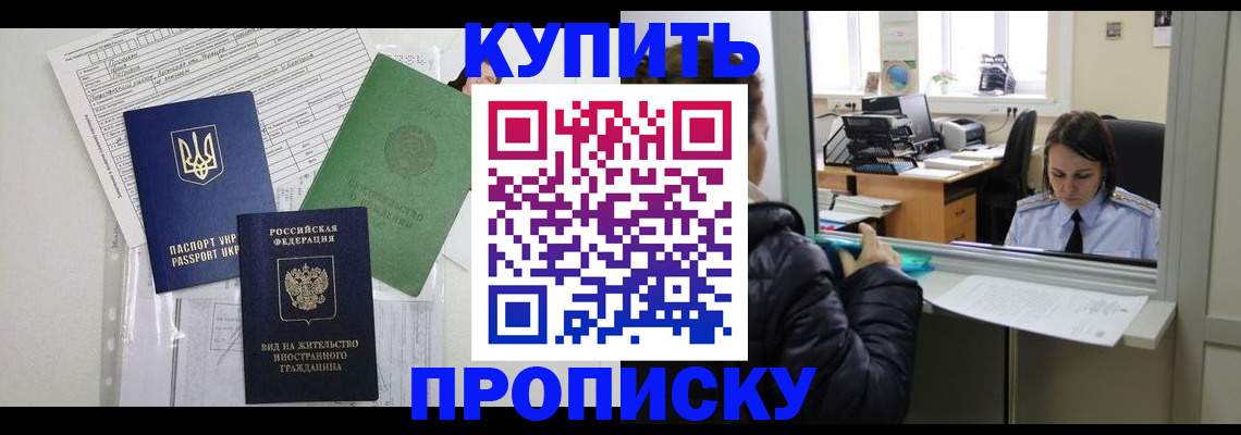 временная регистрация недорого в Славянске-на-Кубани