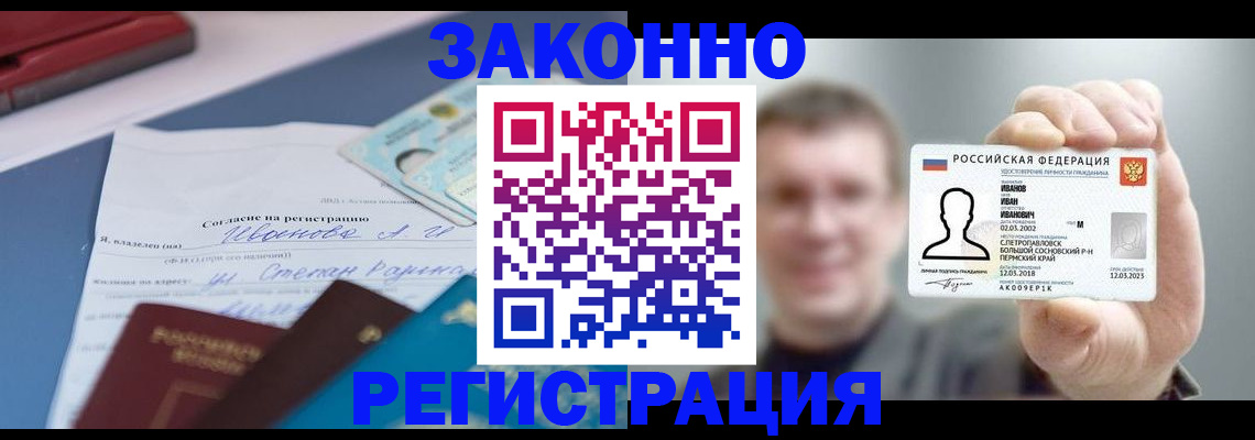 регистрация в Славянске-на-Кубани